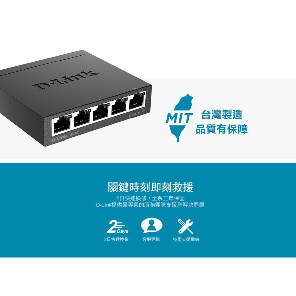 【熱銷商品】D-Link 友訊 DGS-105 (E) 5埠 Giga台灣製造 桌上型交換器 鐵盒 5P SG105-細節圖8