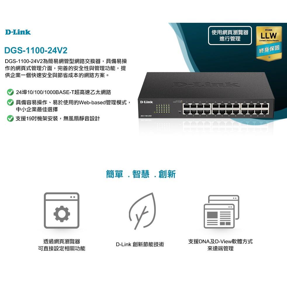 D-Link 友訊 DGS-1100-24V2  24埠 Layer 2 簡易網 管型 網路交換器【免運直送】-細節圖3