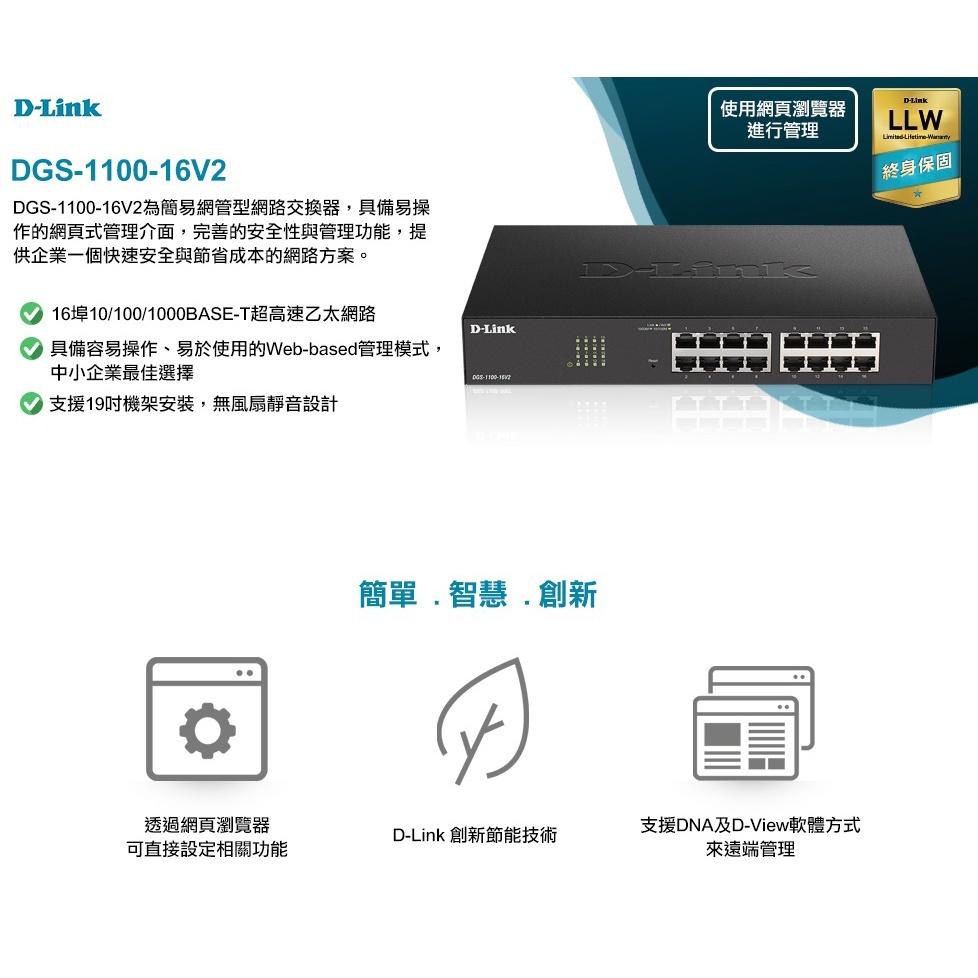【免運直送】D-Link 友訊 DGS-1100-16V2 16埠 Layer 2 網管型交換器 光華商場-細節圖3