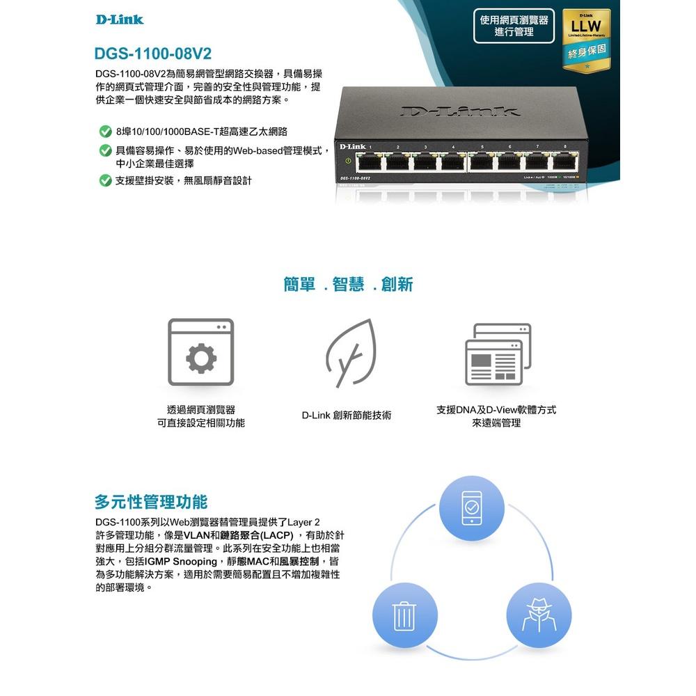 【台灣製造】D-Link 友訊 DGS-1100-08V2  8埠 簡易網管型交換器 網路交換器 交換器 光華商場-細節圖3