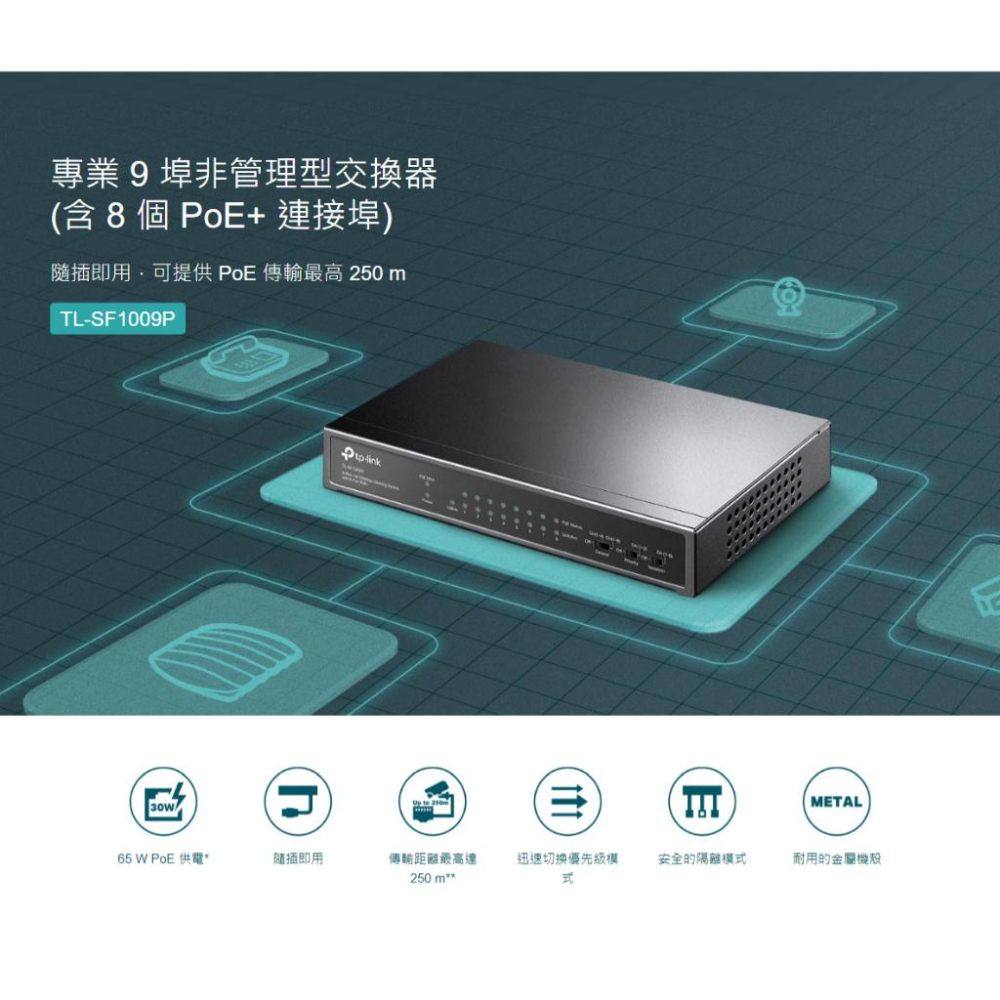 TP-LINK TL-SF1009P 9埠 10/100Mbps 桌上型交換器 集線器 8埠 PoE+ 光華商場-細節圖3