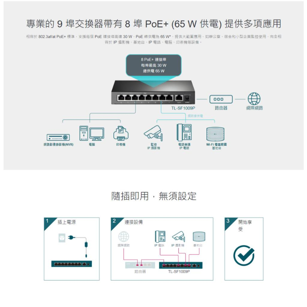 TP-LINK TL-SF1009P 9埠 10/100Mbps 桌上型交換器 集線器 8埠 PoE+ 光華商場-細節圖4