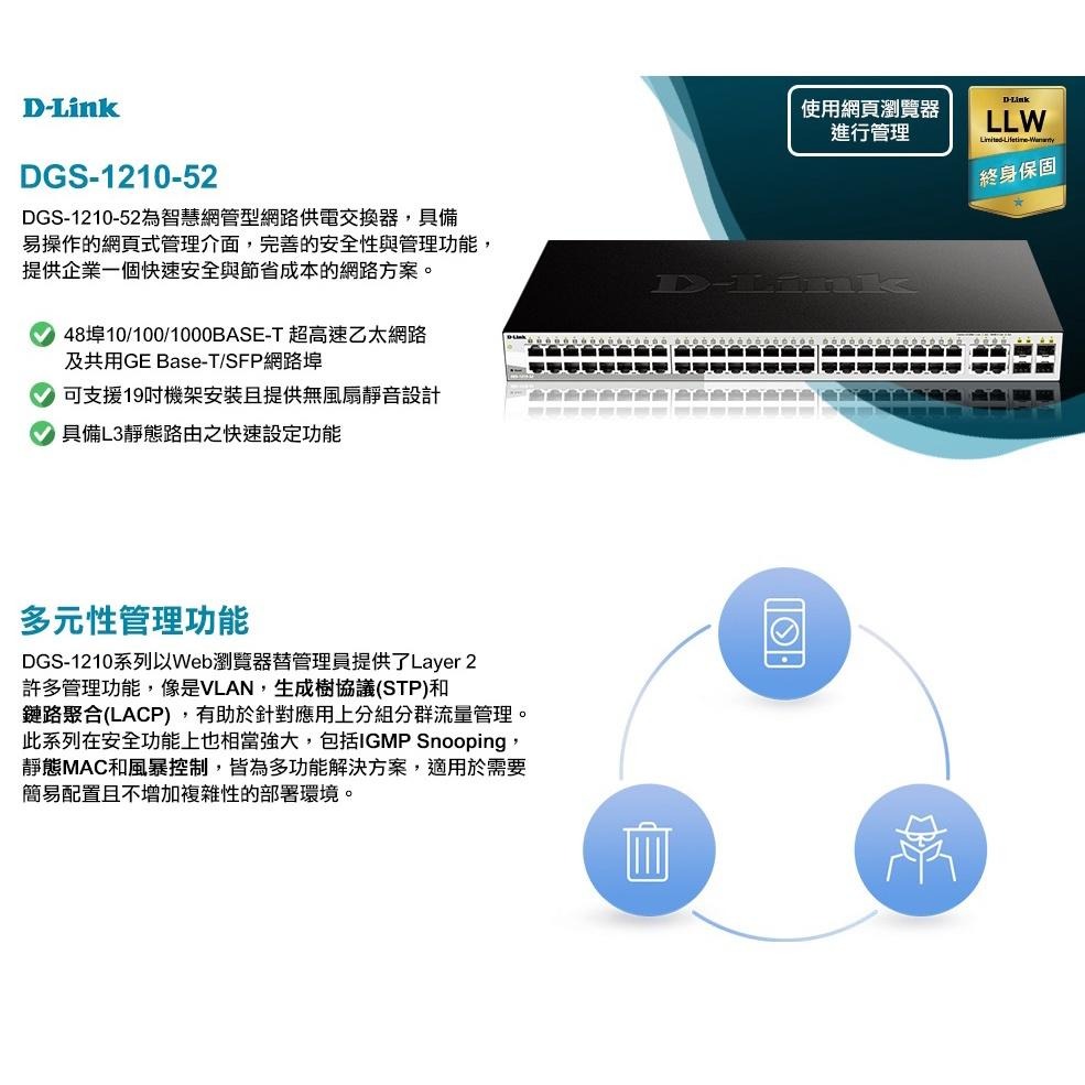 【台灣製造】D-Link 友訊 DGS-1210-52 52埠 智慧型 Gigabit交換器 光華商場 公司貨-細節圖2