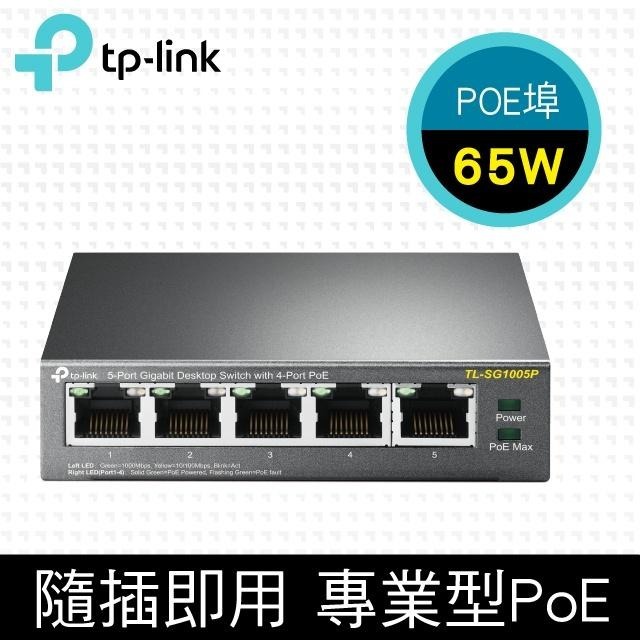 【新品現貨】TP-LINK TL-SG1005P 5埠 Gigabit 桌上型交換器含 4 埠 PoE SG1005P-細節圖3
