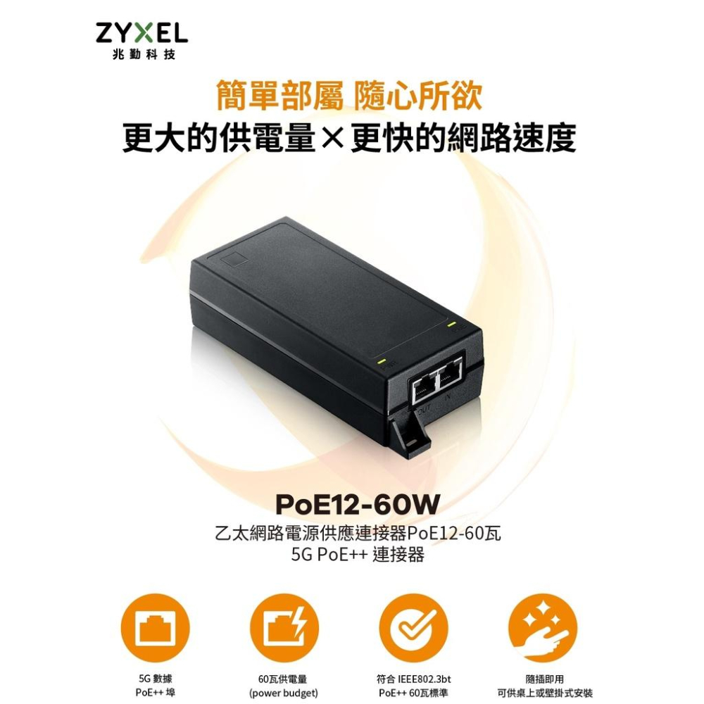 Zyxel 合勤 PoE12-60W 乙太網路電源供應連接器 60W 光華商場 公司貨-細節圖3