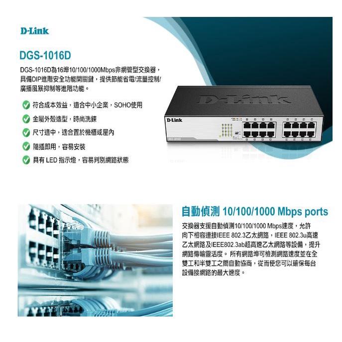 D-LINK 友訊 DGS-1016D 16埠 超高速乙太網路交換器 網路集線器 SG1016 光華商場 公司貨-細節圖3