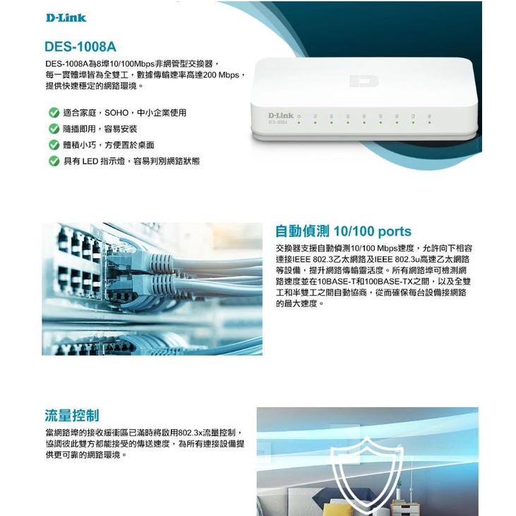 D-Link 友訊 DES-1008A 8埠 網路交換器 高速乙太網路交換器 外接式 光華商場 公司貨-細節圖3