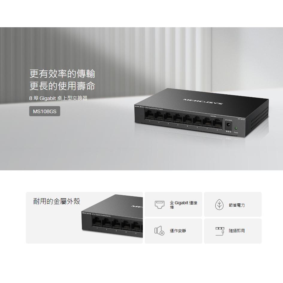 Mercusys 水星網路 MS108GS/MS105GS 5P/8P 5埠/8埠 桌上型交換器 集線器 交換器 光華-細節圖3