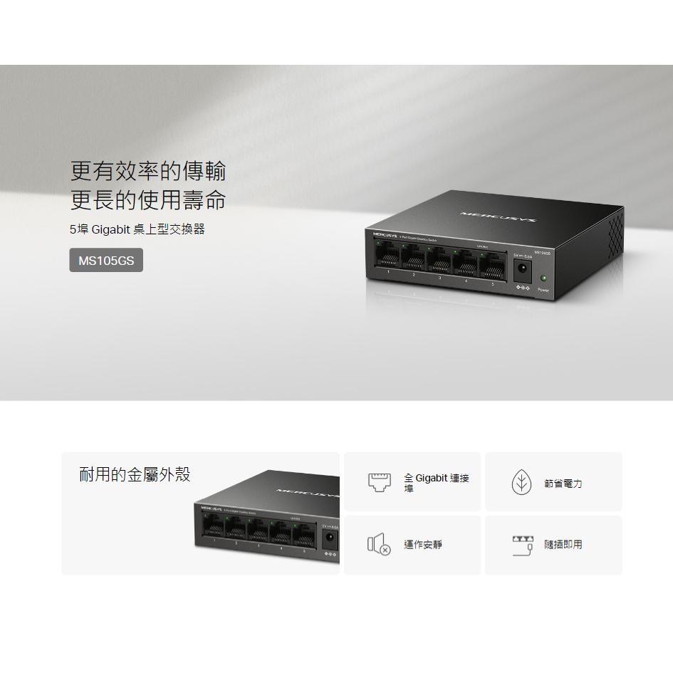 Mercusys 水星網路 MS108GS/MS105GS 5P/8P 5埠/8埠 桌上型交換器 集線器 交換器 光華-細節圖4