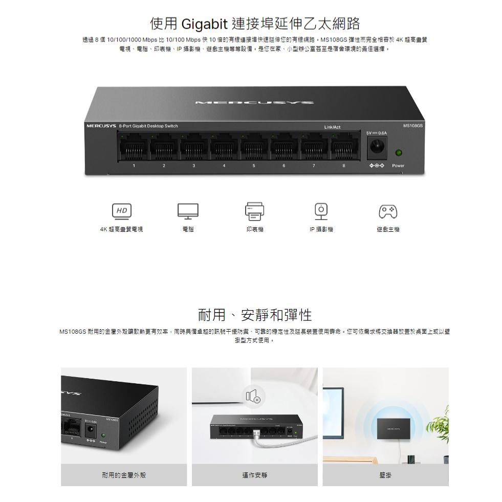 Mercusys 水星網路 MS108GS/MS105GS 5P/8P 5埠/8埠 桌上型交換器 集線器 交換器 光華-細節圖5
