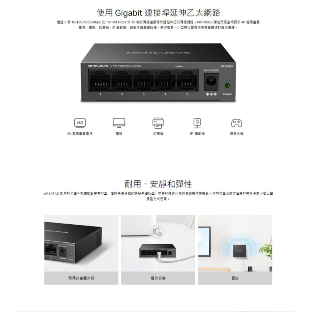 Mercusys 水星網路 MS108GS/MS105GS 5P/8P 5埠/8埠 桌上型交換器 集線器 交換器 光華-細節圖6