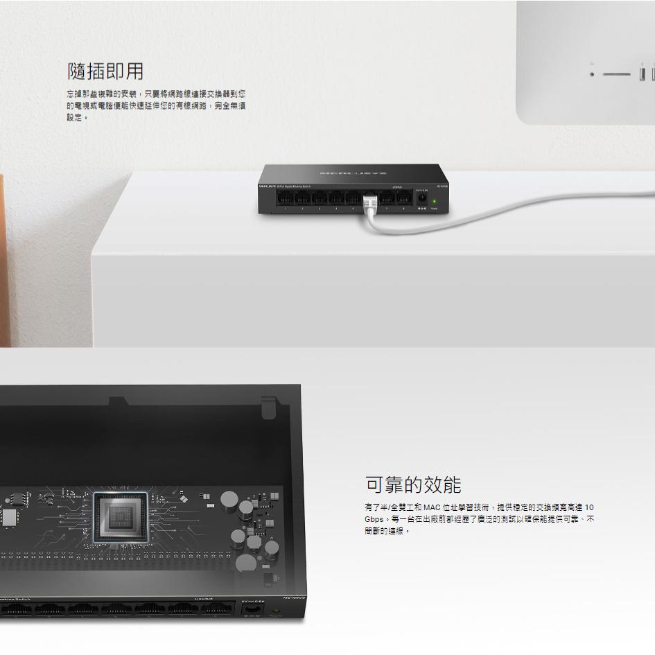 Mercusys 水星網路 MS108GS/MS105GS 5P/8P 5埠/8埠 桌上型交換器 集線器 交換器 光華-細節圖7