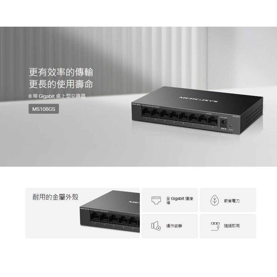 Mercusys 水星網路 MS108GS/MS105GS 5P/8P 5埠/8埠 桌上型交換器 集線器 交換器 光華-細節圖3