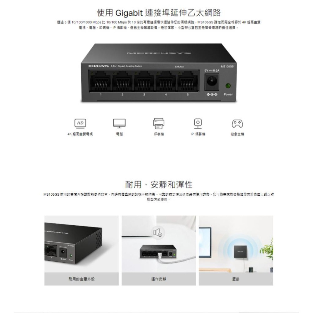 Mercusys 水星網路 MS108GS/MS105GS 5P/8P 5埠/8埠 桌上型交換器 集線器 交換器 光華-細節圖6
