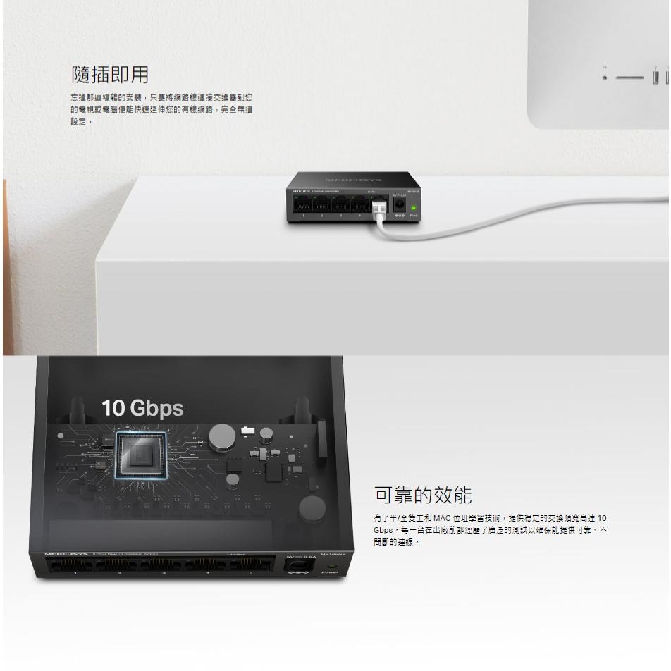 Mercusys 水星網路 MS108GS/MS105GS 5P/8P 5埠/8埠 桌上型交換器 集線器 交換器 光華-細節圖8