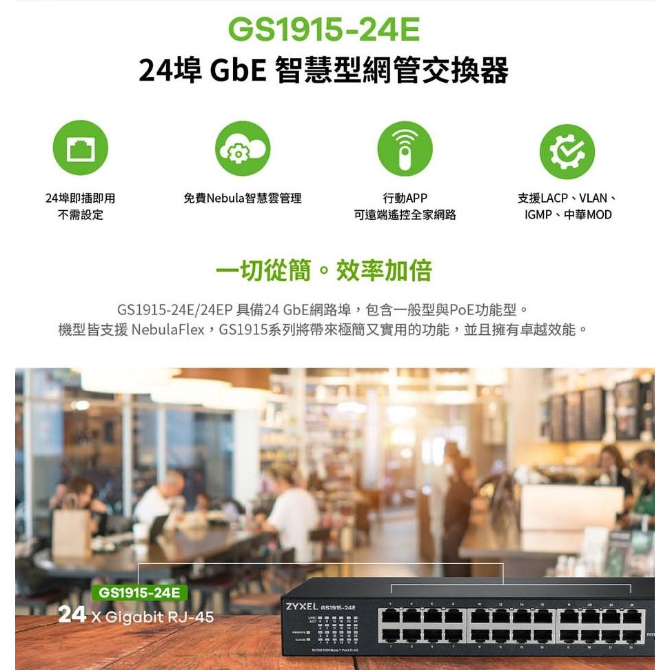 Zyxel 合勤 GS1915-24E 24埠 雲端智慧型網管 Gigabit交換器 光華商場-細節圖3