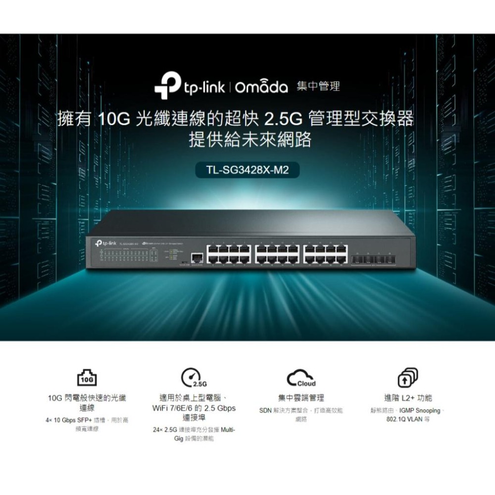 TP-LINK TL-SG3428X-M2 JetStream 24埠 2.5G 管理型交換器 SFP+ 交換器 光華-細節圖6