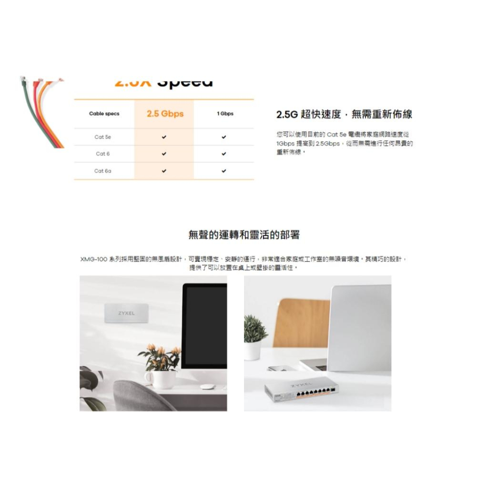 ZYXEL 合勤 XMG100 5埠/8埠 2.5G 無網管交換器 交換器 XMG-105HP/108HP 光華-細節圖4