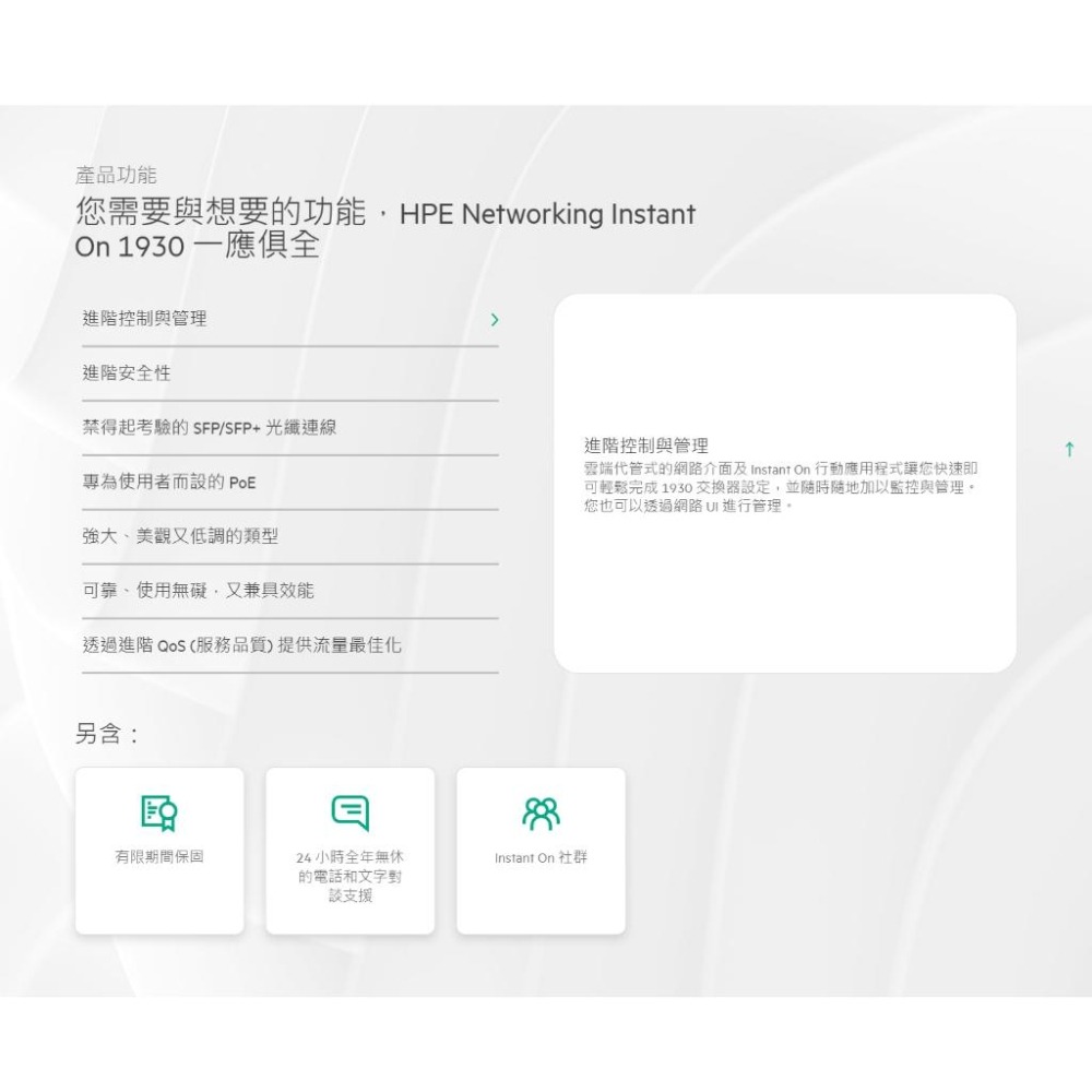 Aruba HPE Instant On 1930 48G 48埠 網管型交換器 (4埠SFP+) JL685A 光華-細節圖4