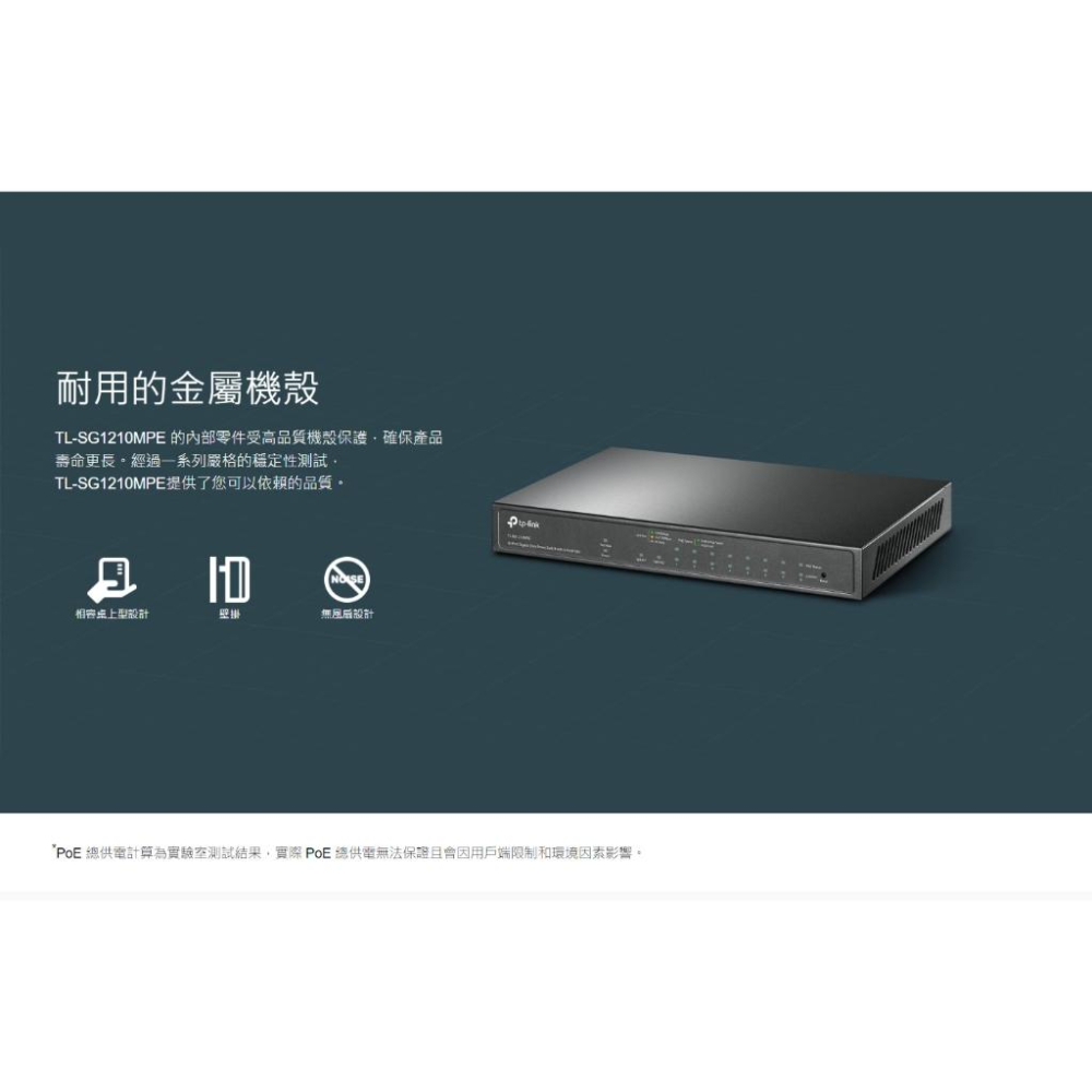 TP-LINK TL-SG1210MPE 10埠 Gigabit 簡易智慧型交換器 8埠 PoE+ 交換器 光華-細節圖3