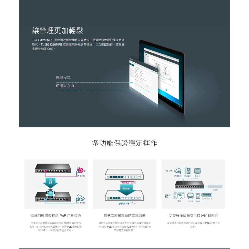 TP-LINK TL-SG1210MPE 10埠 Gigabit 簡易智慧型交換器 8埠 PoE+ 交換器 光華-細節圖4
