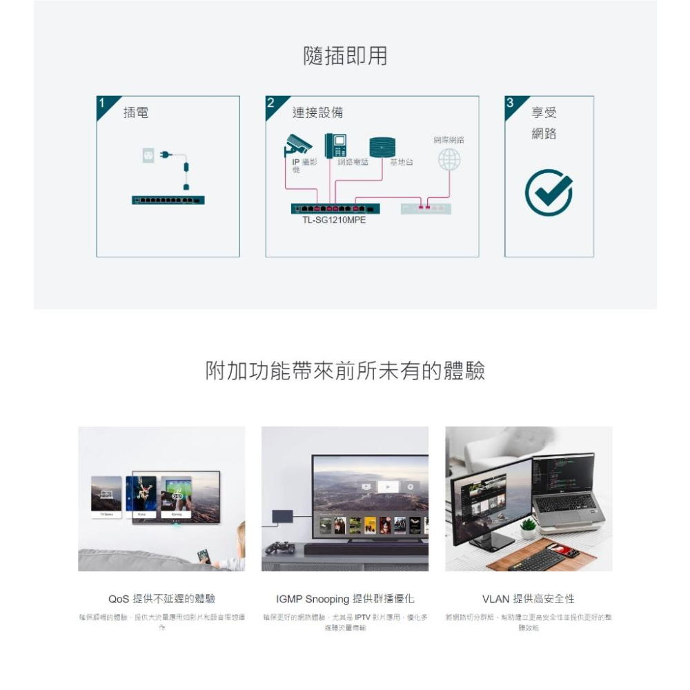 TP-LINK TL-SG1210MPE 10埠 Gigabit 簡易智慧型交換器 8埠 PoE+ 交換器 光華-細節圖5