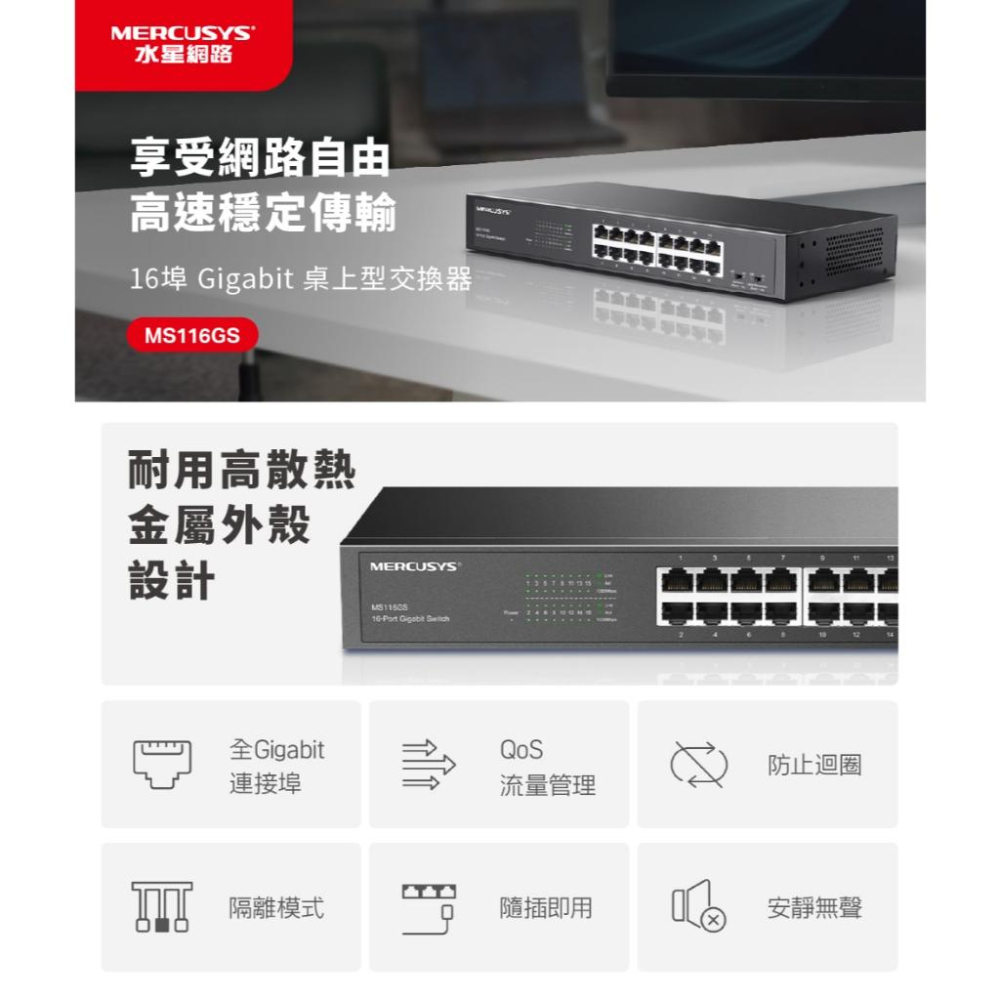 MERCUSYS 水星 MS116GS－16埠 Gigabit 桌面/機架式交換器 交換器 網路交換器 光華商場 公司貨-細節圖3