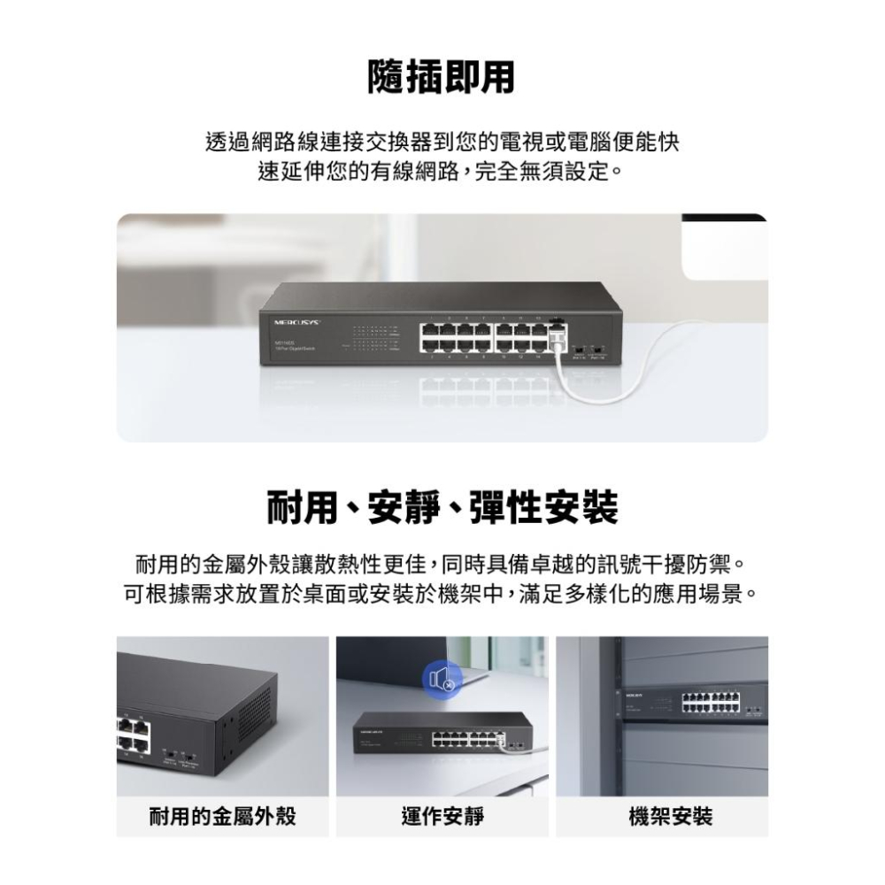 MERCUSYS 水星 MS116GS－16埠 Gigabit 桌面/機架式交換器 交換器 網路交換器 光華商場 公司貨-細節圖5