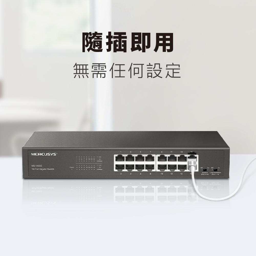 MERCUSYS 水星 MS116GS－16埠 Gigabit 桌面/機架式交換器 交換器 網路交換器 光華商場 公司貨-細節圖6