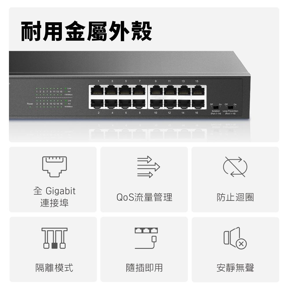 MERCUSYS 水星 MS116GS－16埠 Gigabit 桌面/機架式交換器 交換器 網路交換器 光華商場 公司貨-細節圖8