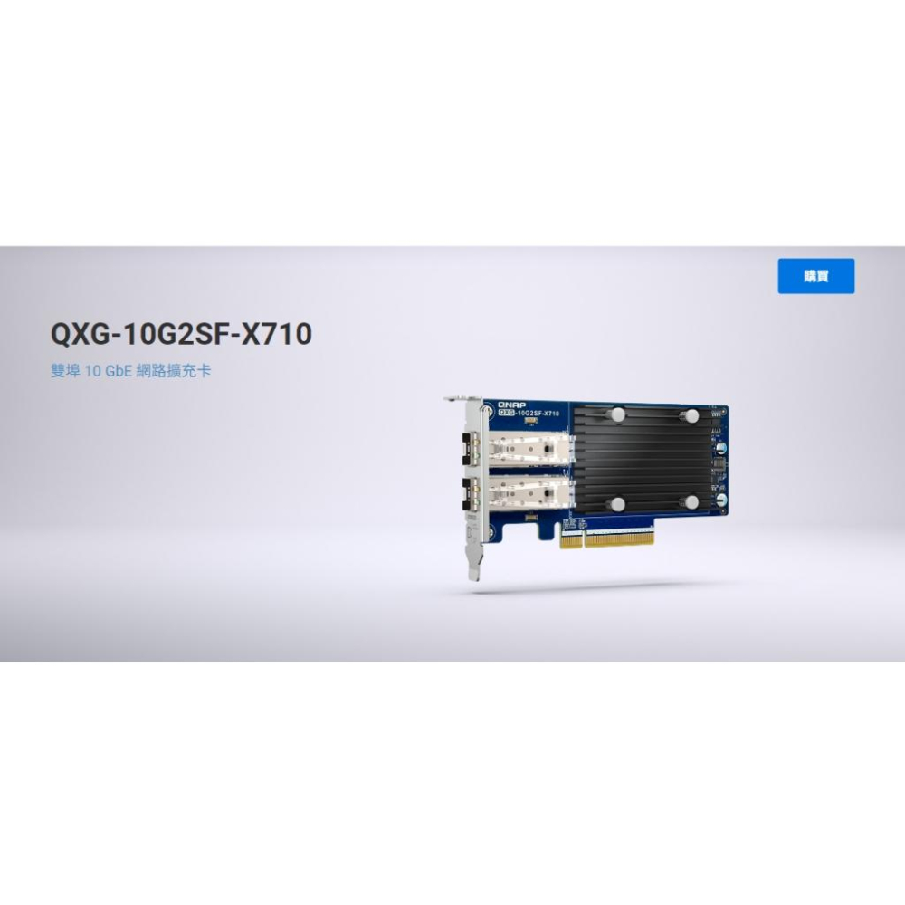 QNAP 威聯通 QXG-10G2SF-X710 雙埠 10 GbE 網路擴充卡 擴充卡 PCIe 介面卡 光華商場-細節圖3