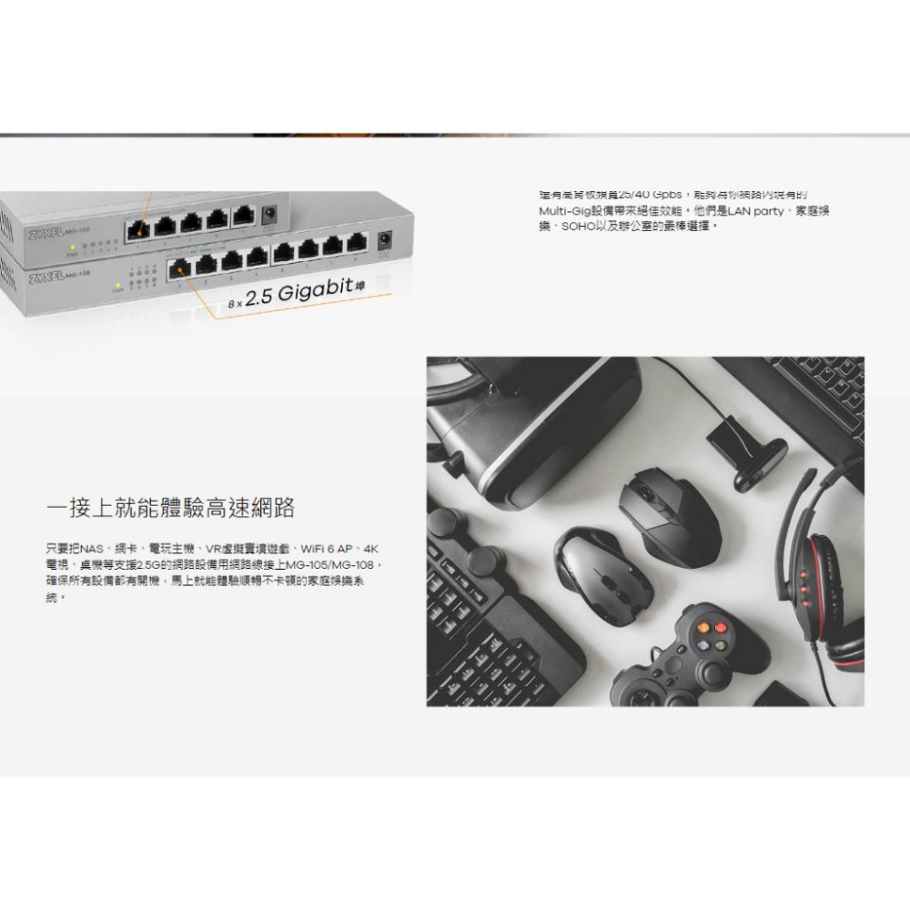 Zyxel 合勤 XMG-108 8埠 2.5GbE 無網管交換器 交換器 集線器 Switch 光華商場-細節圖4