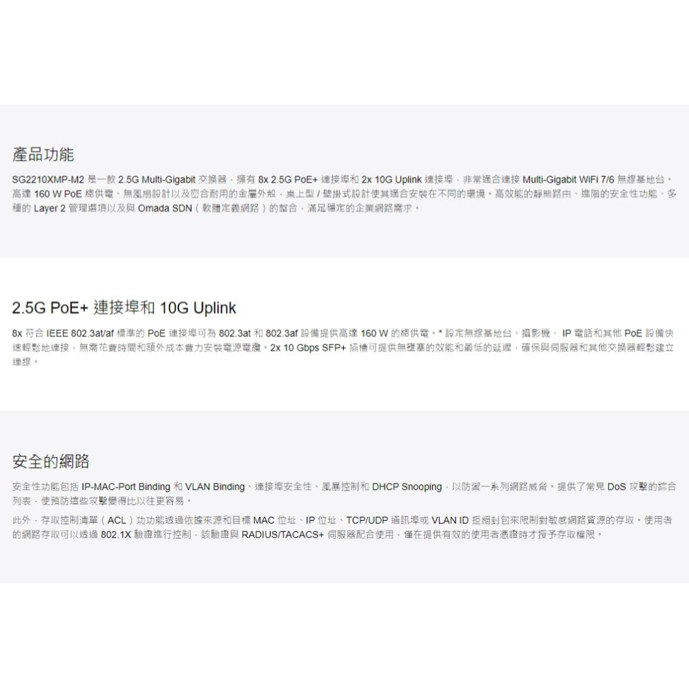 TP-LINK SG2210XMP-M2 Omada 8埠2.5Gbps+2埠SFP+ 智慧型交換器 交換器 光華-細節圖7