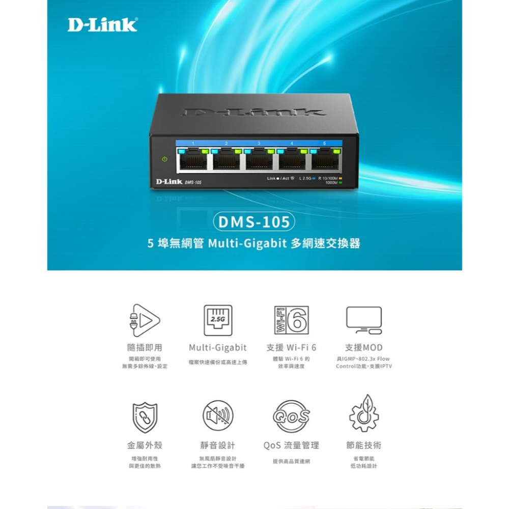 D-LINK DMS-105 5埠 無網管 Multi-Gigabit 多網速交換器 交換器 Switch 光華-細節圖3