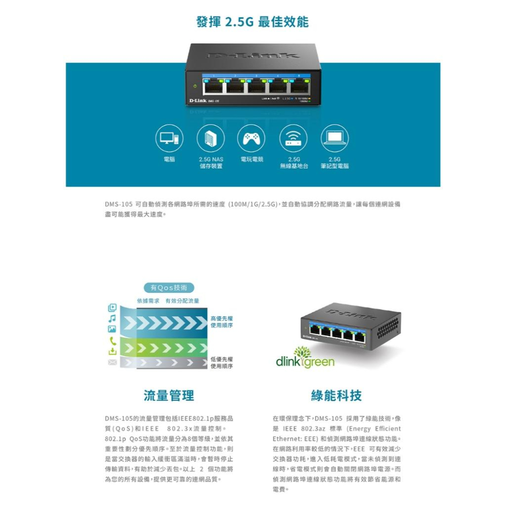 D-LINK DMS-105 5埠 無網管 Multi-Gigabit 多網速交換器 交換器 Switch 光華-細節圖5