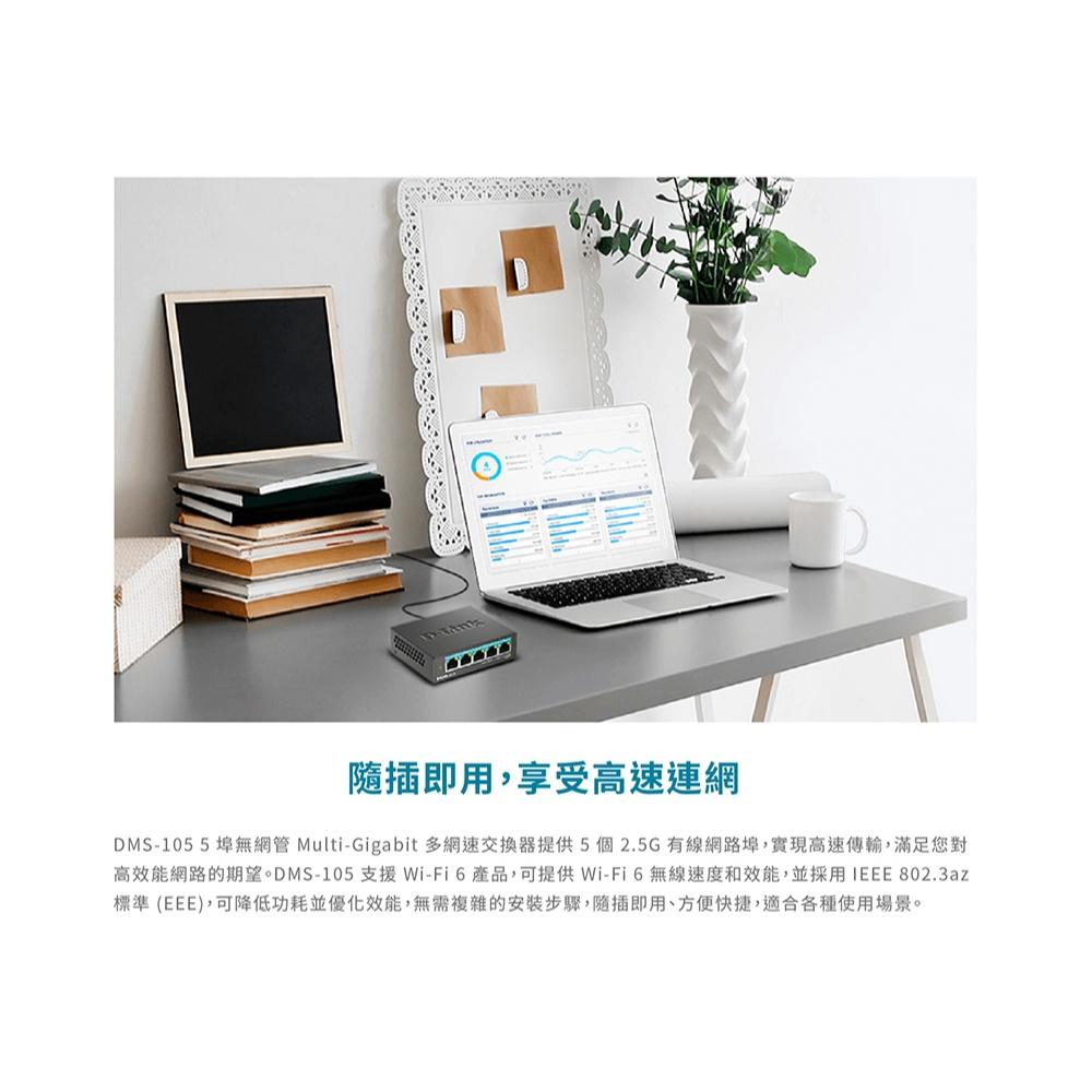 D-LINK DMS-105 5埠 無網管 Multi-Gigabit 多網速交換器 交換器 Switch 光華-細節圖7