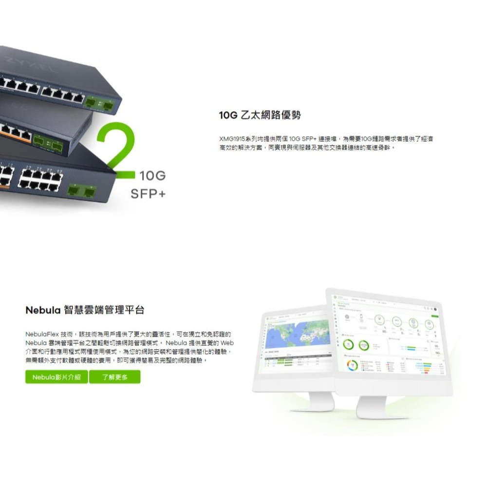 Zyxel 合勤 XMG1915-10EP 8埠 2.5GbE 智慧型網管交換機(2埠SFP+上行) 交換器 光華-細節圖5