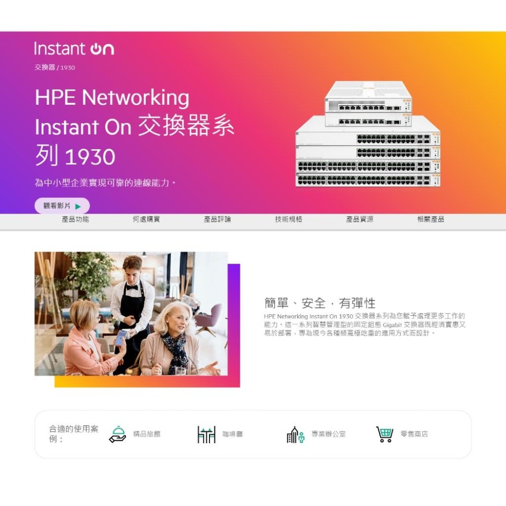 Aruba HPE Instant On 1930 24G 24埠 PoE 網管型交換器(4埠SFP+) JL684A-細節圖3