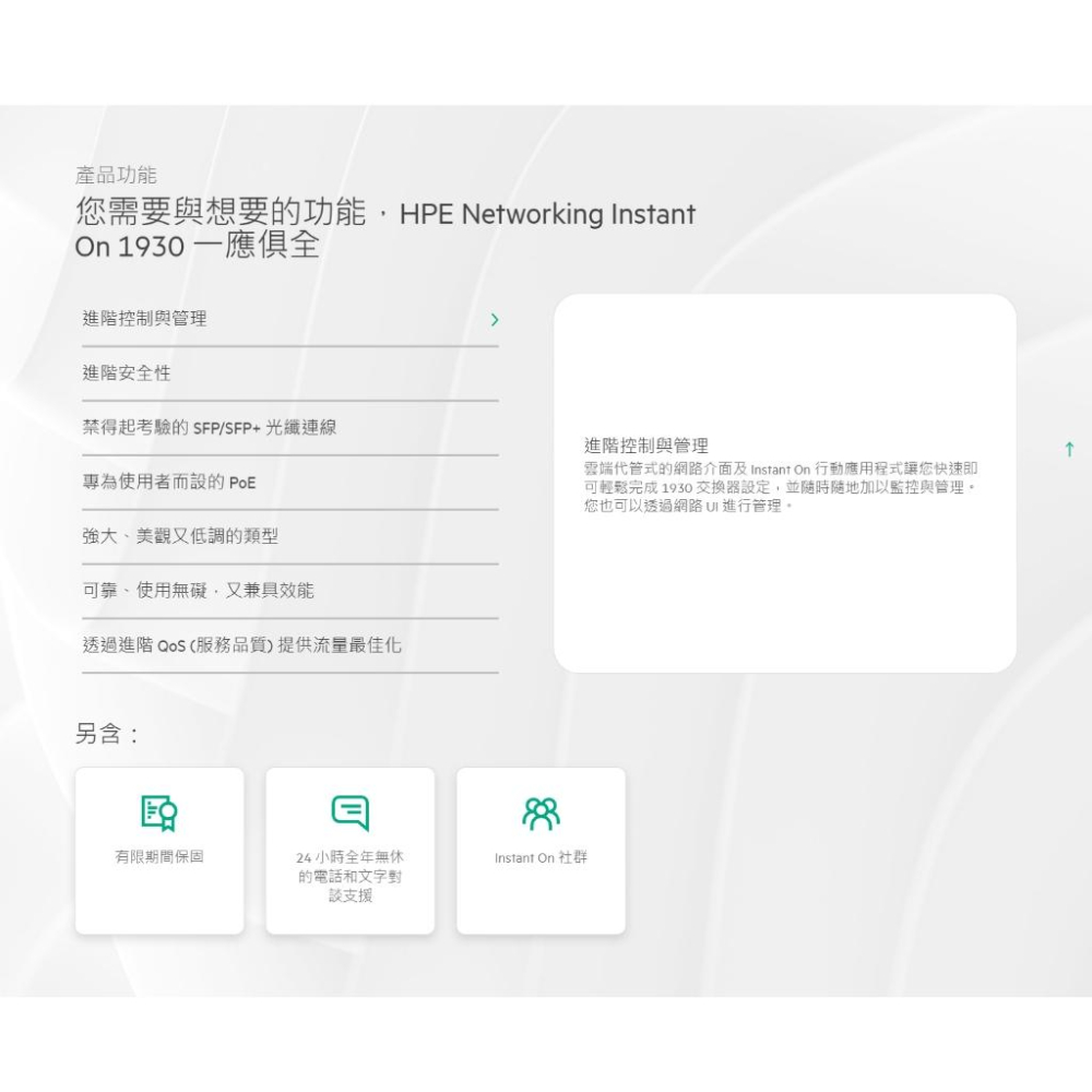 Aruba HPE Instant On 1930 8G 8埠 網管型交換器(2埠SFP) JL680A 交換器 光華-細節圖4