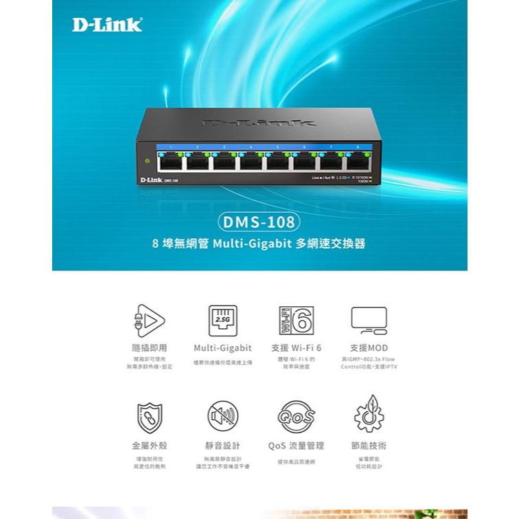 D-LINK DMS-108 8埠 無網管 Multi-Gigabit 多網速交換器 交換器 Switch 光華-細節圖3
