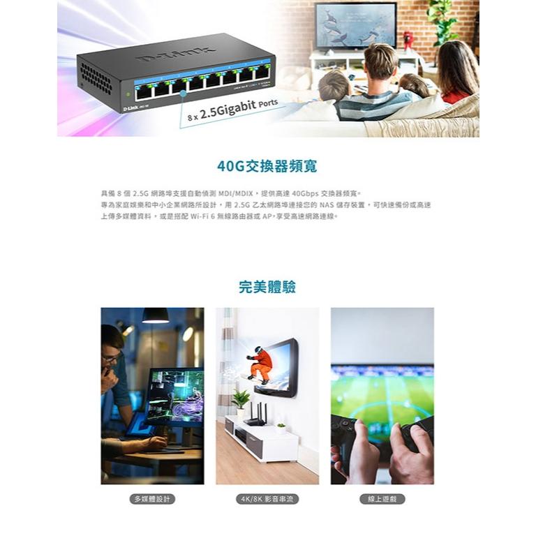 D-LINK DMS-108 8埠 無網管 Multi-Gigabit 多網速交換器 交換器 Switch 光華-細節圖4