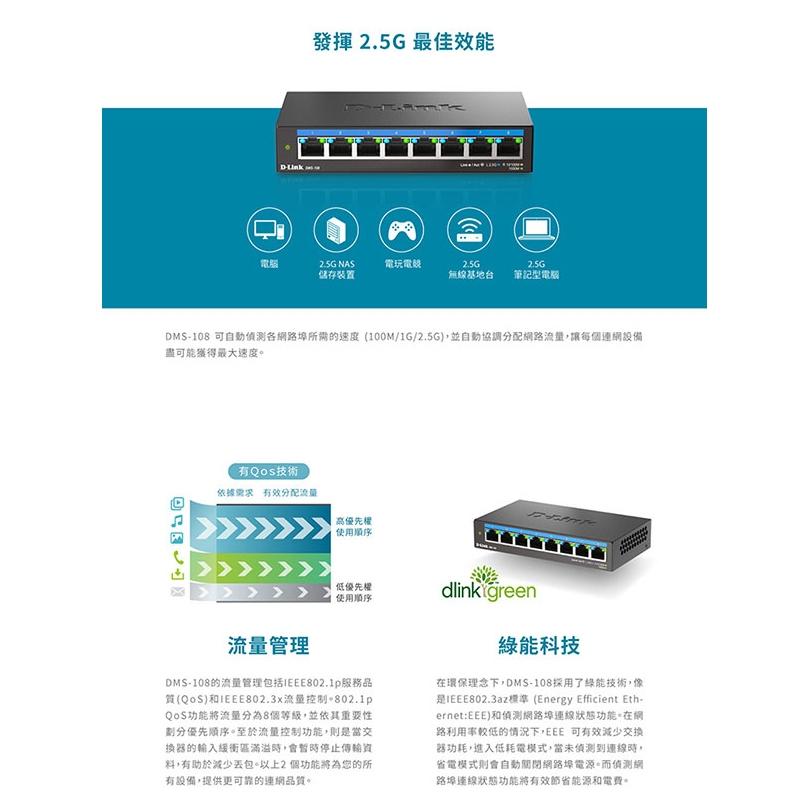 D-LINK DMS-108 8埠 無網管 Multi-Gigabit 多網速交換器 交換器 Switch 光華-細節圖5