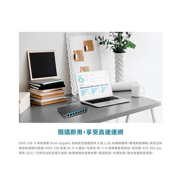 D-LINK DMS-108 8埠 無網管 Multi-Gigabit 多網速交換器 交換器 Switch 光華-細節圖7