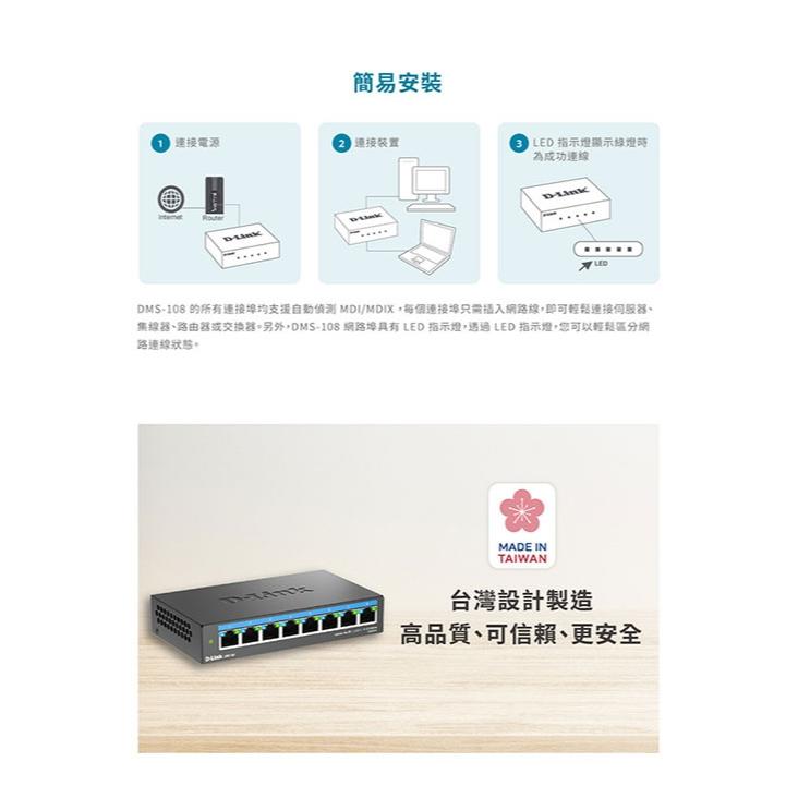 D-LINK DMS-108 8埠 無網管 Multi-Gigabit 多網速交換器 交換器 Switch 光華-細節圖8