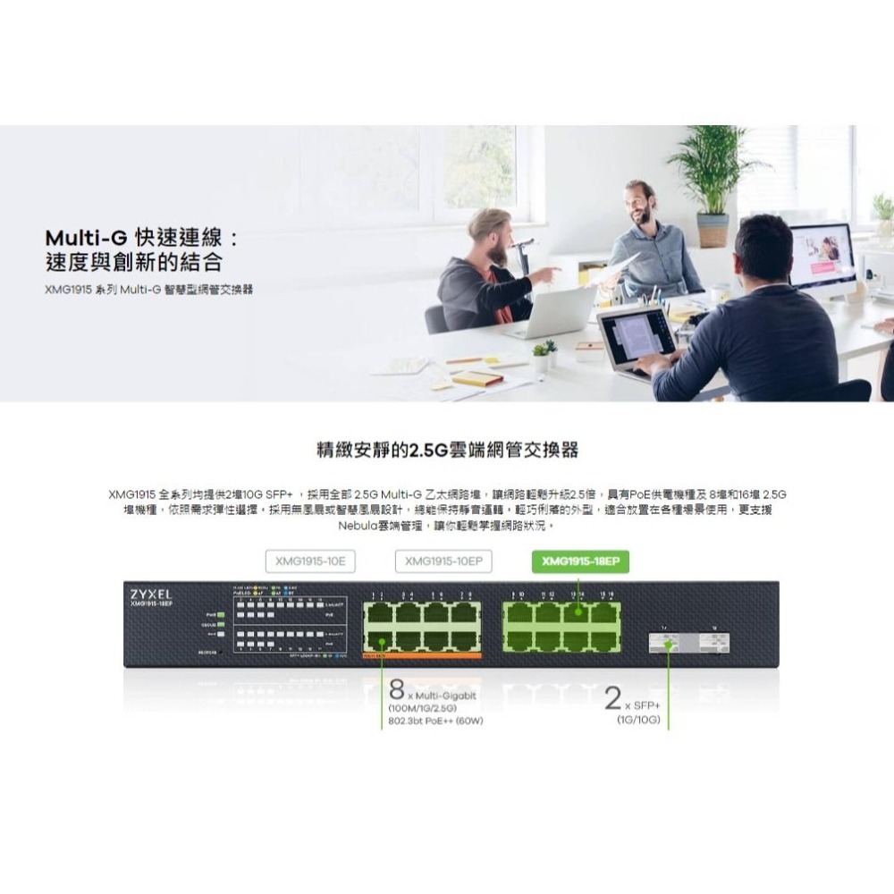 Zyxel 合勤 XMG1915-18EP 16埠 2.5GbE 智慧型網管交換機(2埠SFP+上行) 交換器 光華-細節圖3