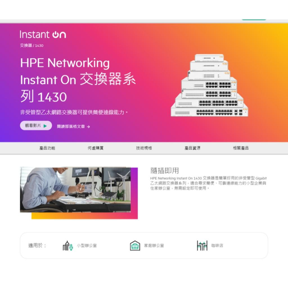 Aruba HPE Instant On 1430 24G－24埠 網管型交換器 R8R49A 交換器 光華-細節圖3