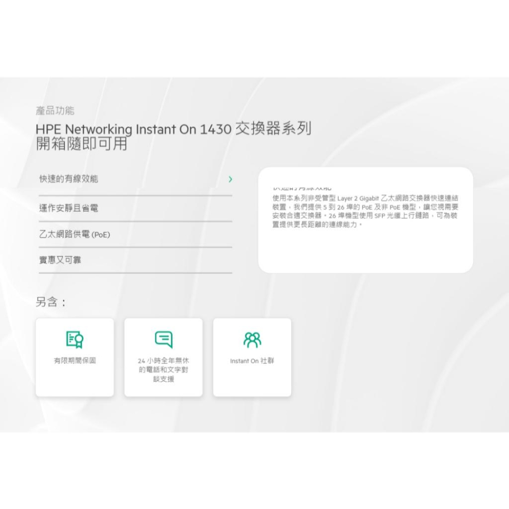 Aruba HPE Instant On 1430 24G－24埠 網管型交換器 R8R49A 交換器 光華-細節圖4