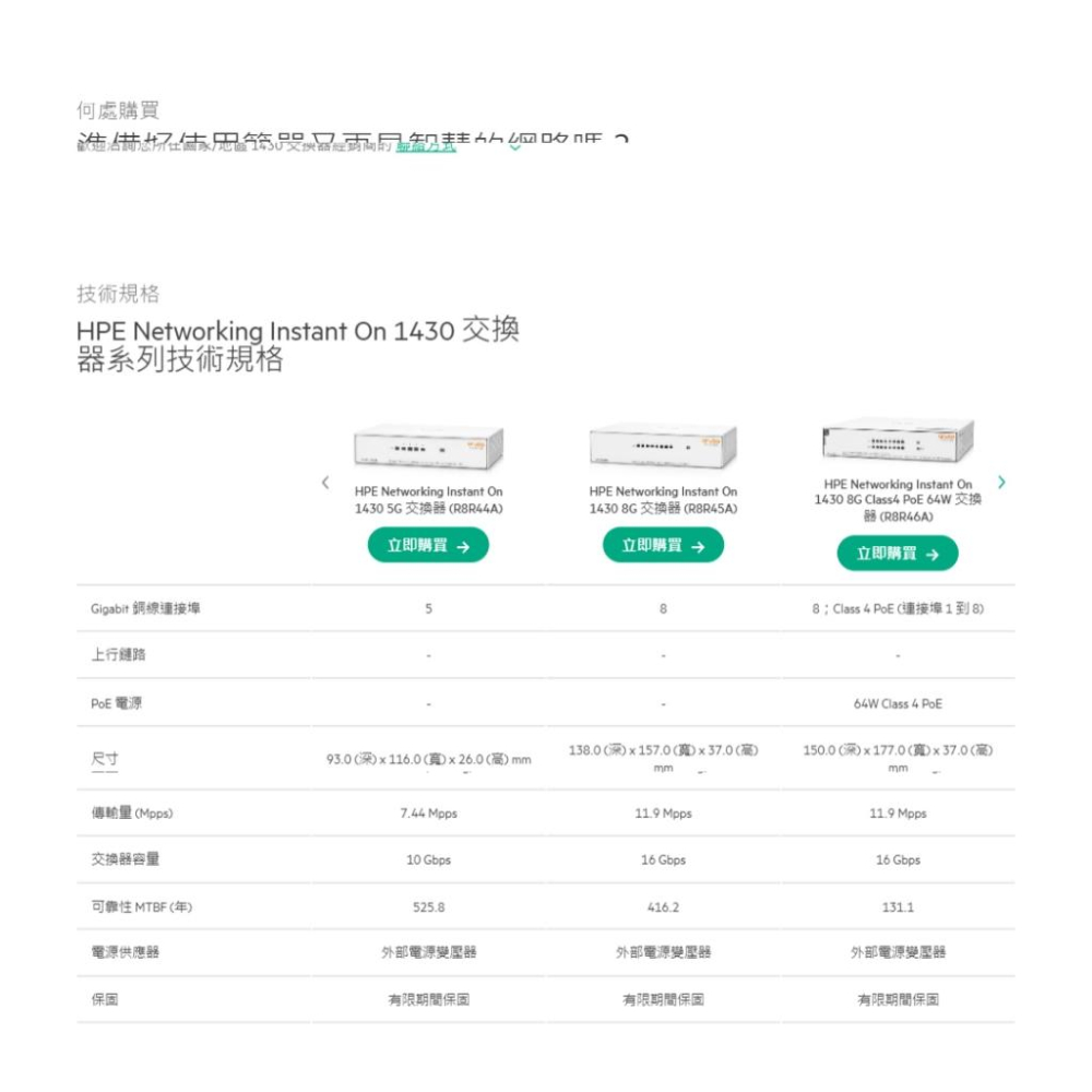 Aruba HPE Instant On 1430 24G－24埠 網管型交換器 R8R49A 交換器 光華-細節圖5