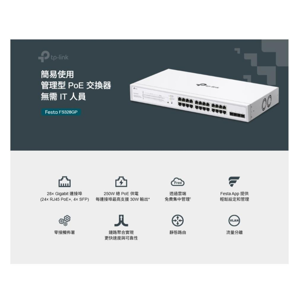 tp-link Festa FS328GP 28埠 Gigabit 智慧型交換器 (24埠 PoE+) 交換器 光華-細節圖3