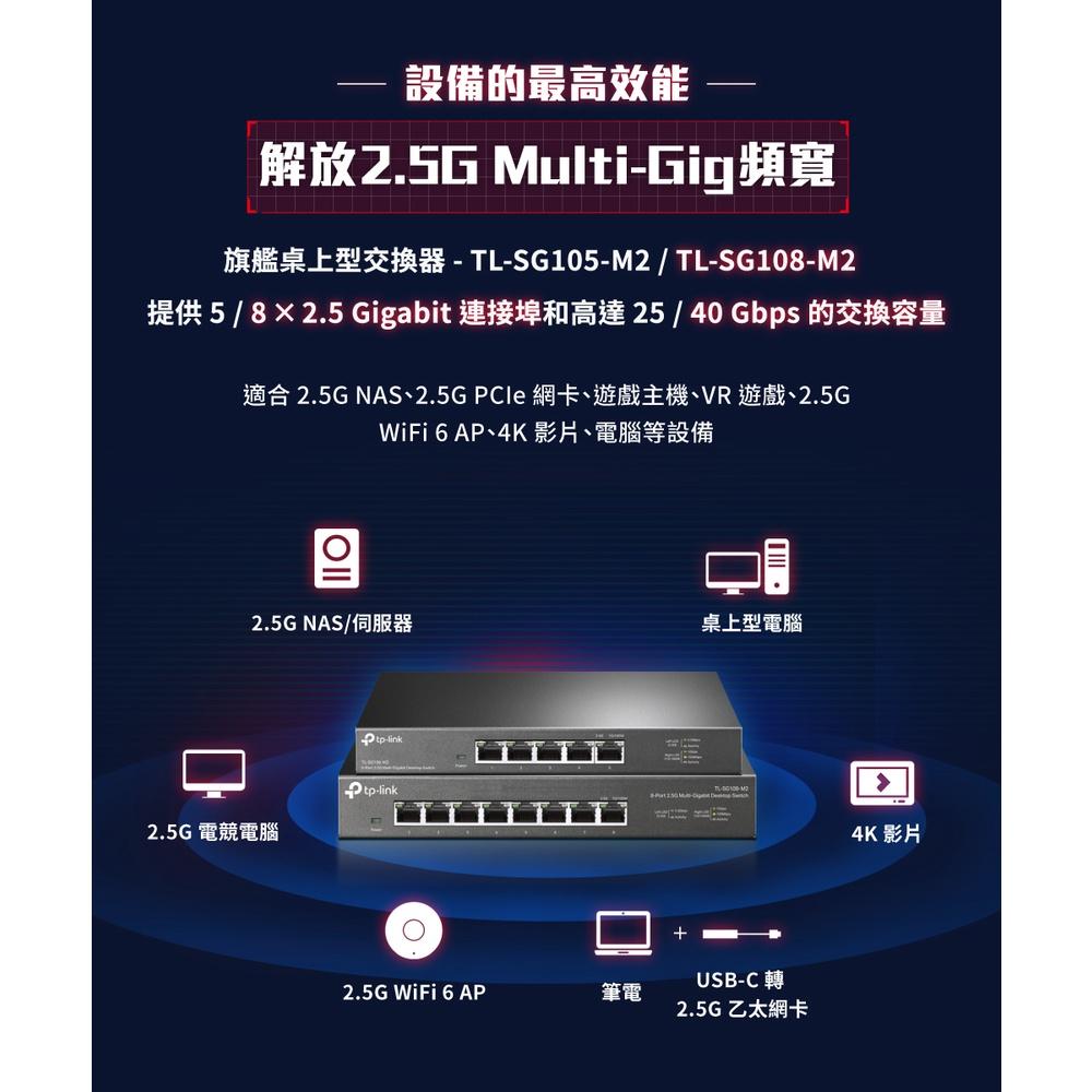 【現貨熱銷】TP-Link TL-SG108-M2 8埠 2.5G 桌上型交換器 靜音 金屬外殼 網路交換器 光華商場-細節圖5